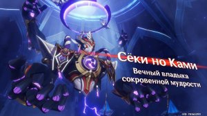 [Genshin Impact] Битва с Сёки но Ками, вечным владыкой сокровенной мудрости (катсцена)