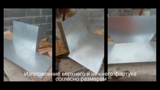 Фартук-планка и "галстук" на трубу дымоход