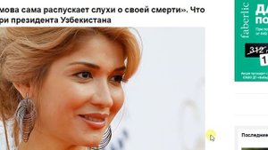 «Гульнара Каримова сама распускает слухи»: Что известно о дочери президента Узбекистана