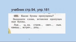 1 класс. Русский язык. Правописание буквосочетаний ЖИ-ШИ, ЧА-ЩА, ЧУ-ЩУ. 23.04.2020