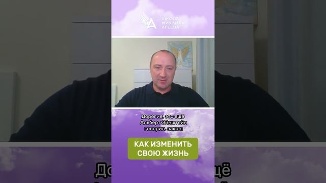 КАК ИЗМЕНИТЬ СВОЮ ЖИЗНЬ ? #МихаилАгеев смотреть онлайн