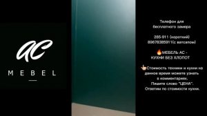 Кухонный гарнитур на заказ г. Астрахань