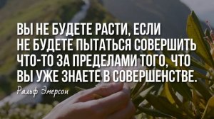 Эти цитаты изменили мою жизнь!