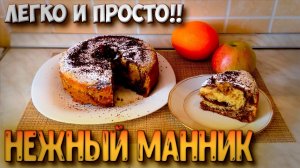 Нежнейший манник в мултиварке, готовим по новому!