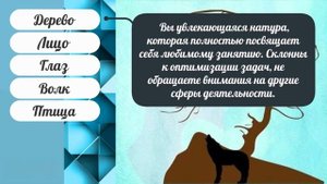 Самый точный способ узнать скрытые черты своей личности! Тест. Психология.