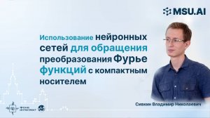 Использование нейронных сетей для обращения преобразования Фурье функций с компактным носителем