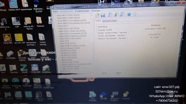Прошивка VALEO v46 21 через Combiloader смотреть онлайн