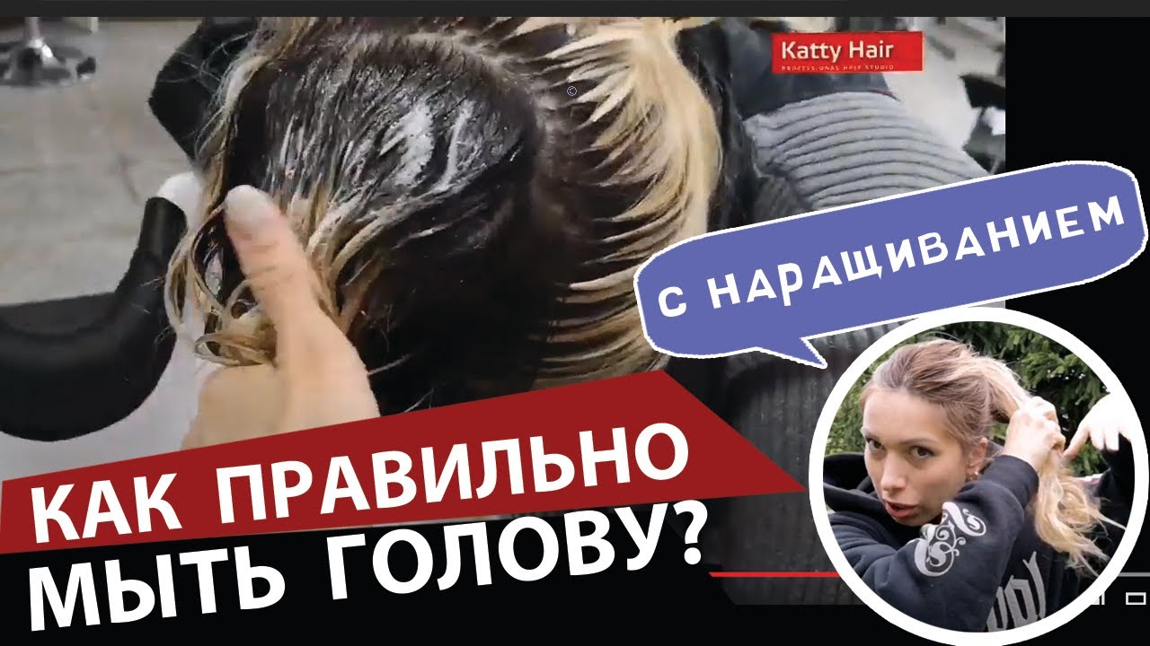 Как мыть голову с наращиванием волос_ + ЛАЙФХАК!