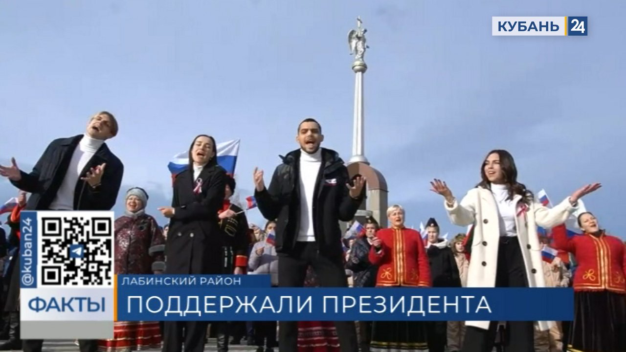 Флешмоб в поддержку Владимира Путина провели в Лабинске