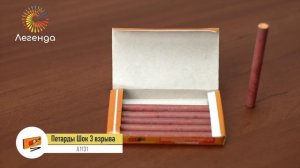 Петарды Шок 3 взрыва А1131