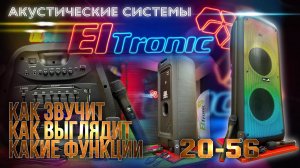 Обзор на ELTRONIC 20-56___FIRE BOX 1500