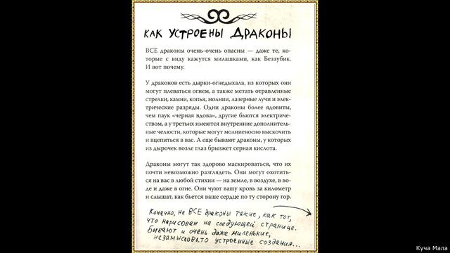 Как приручить дракона - неПолная книга ДРАКОНОВ Как устроены драконы Коуэлл смотреть онлайн