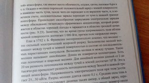 Атмосферное электричество. Учебник Физика В. И. Демидченко