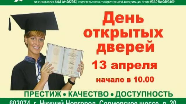 Нижегородский институт филиал московского гуманитарно экономического университета