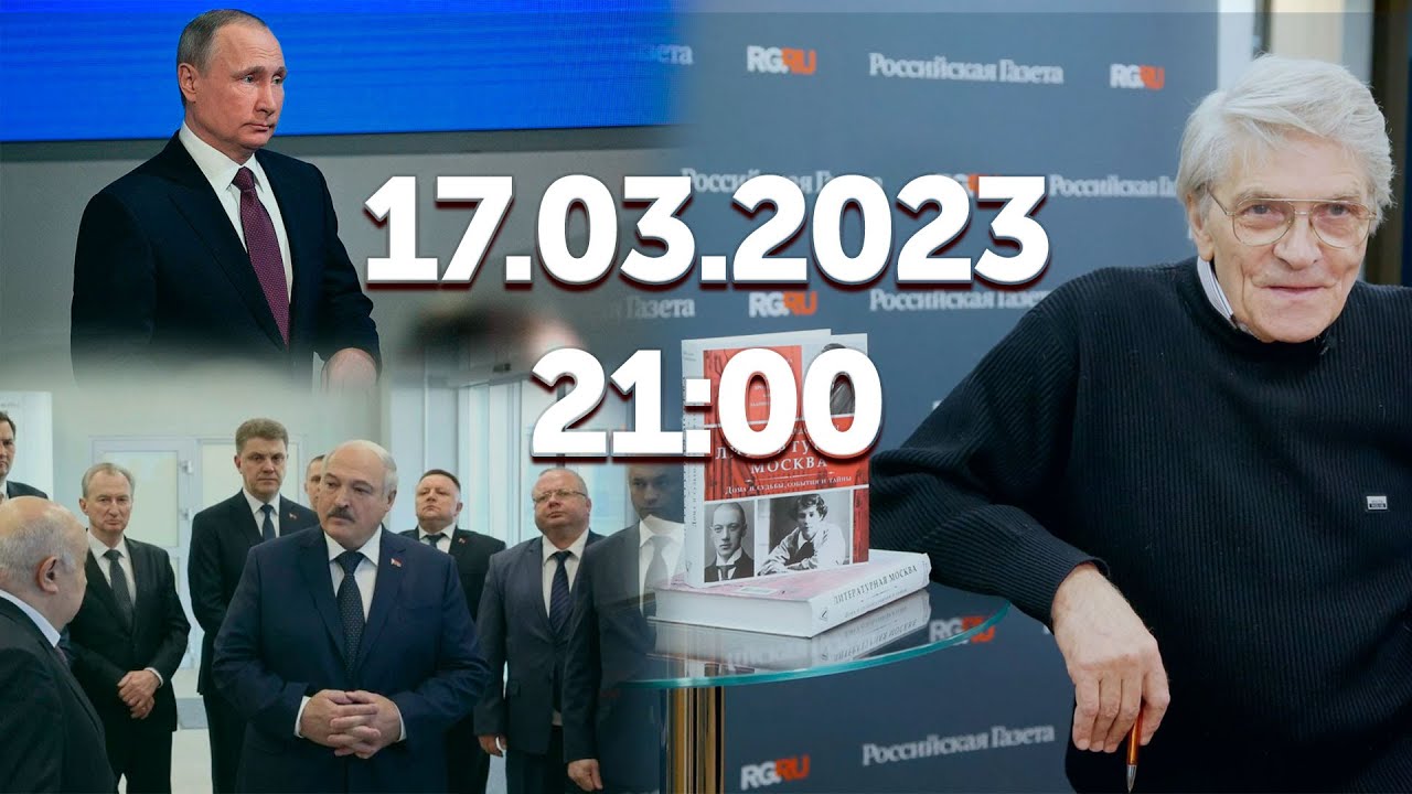 РФ обеспечит безопасность Крыма/Лукашенко высказался о борьбе за передел мира/Новая книга Недошивина