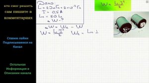 Физика В катушке индуктивностью 20 мГн сила тока равна 0,5 А На сколько увеличится энергия