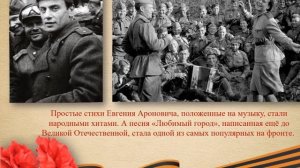 Поэт-песенник Евгений Долматовский