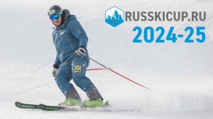 RusSkiCup.ru сезон 2024-25