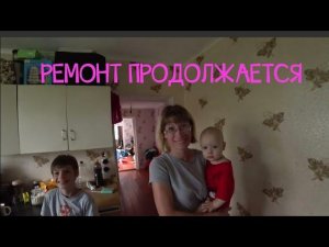 VLOG ПОЛУЧИЛИ ПУТЕВКУ В ЛАГЕРЬ/ПОЕЗДКА К ПОДПИСЧИКАМ/ВСКРЫВАЕМ ПОЛ В КОМНАТЕ
