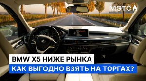 Осенний осмотр BMW X5 2015 года. Как найти дешевле 3 млн ₽?