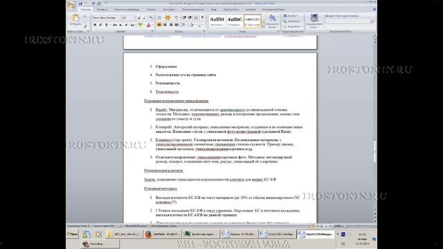 SEO. Урок про контент сайта. Уникализация контента, его оптимизация перед продвижением смотреть онлайн