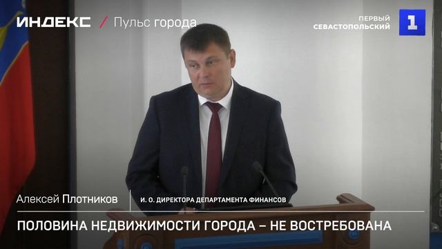 Почти половина недвижимости города – не востребована