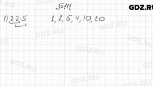 № 111 - Математика 6 класс Мерзляк