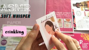 АСМР Чтение книги и распаковка конверта с каталогом. Близкий шёпот. Звуки бумаги.