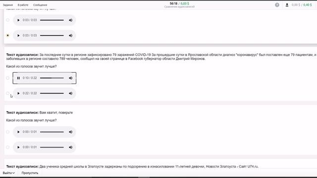 "Сравнение аудиозаписей" Яндекс.Толока
