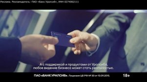 Уралсиб | Предприниматели | реклама 2022