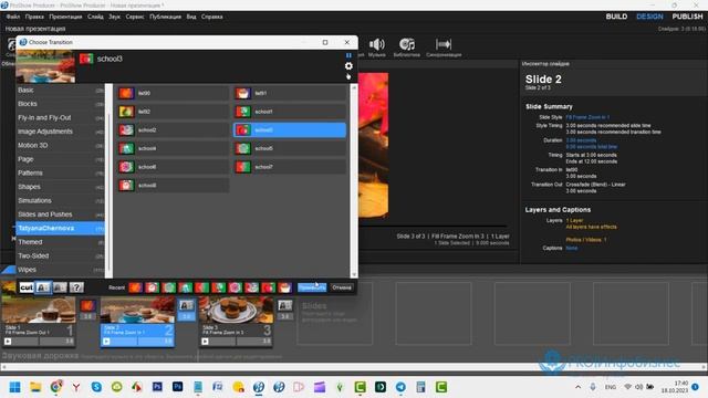 Что такое переходы в Proshow Producer и как применить переходы