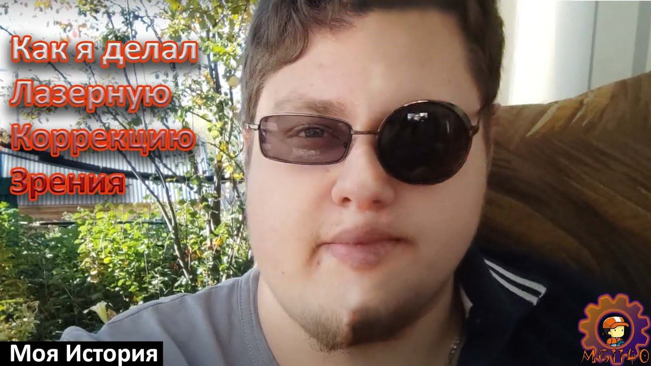 VLOG - Как я делал Лазерную коррекцию зрения в ЦКЗ ЭКСИ #ижевск #лазернаякоррекциязрения #зрение