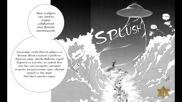 Как Моисею удалось спасти израильтян. Чем была манна Небесная. Космос. НЛО. смотреть онлайн