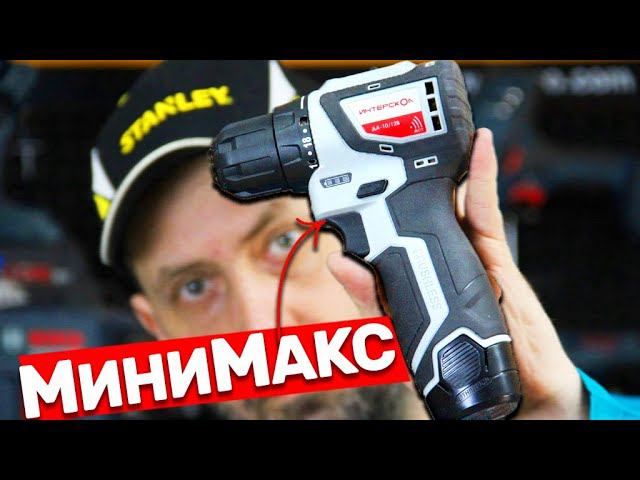ИНТЕРСКОЛ НАСТУПАЕТ НОВЫЙ МИНИМАКС ДА 10/12В БЕСЩЕТОЧНЫЙ