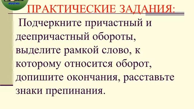 Тест причастия и деепричастия. Причастный и деепричастный оборот.