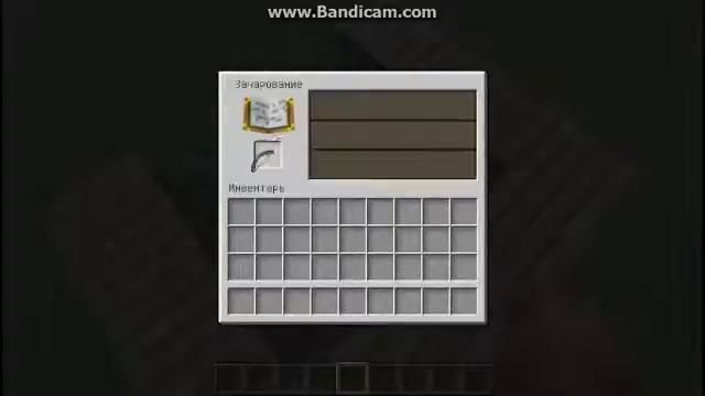 Как зачаровать лук на силу 4 огонь 1 откидывания 2. смотреть онлайн