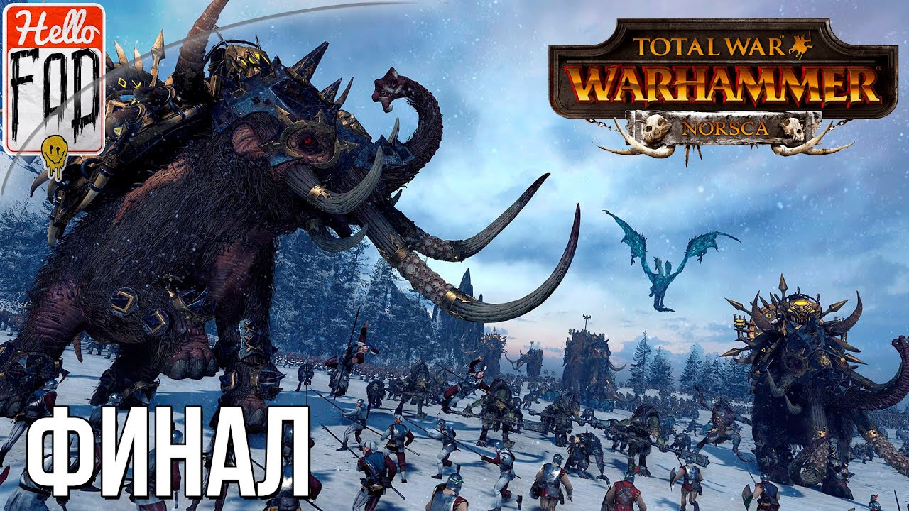 Total War Warhammer (Сложность Легендарная) -  Прохождение компании за Норсков. Финал..mp4