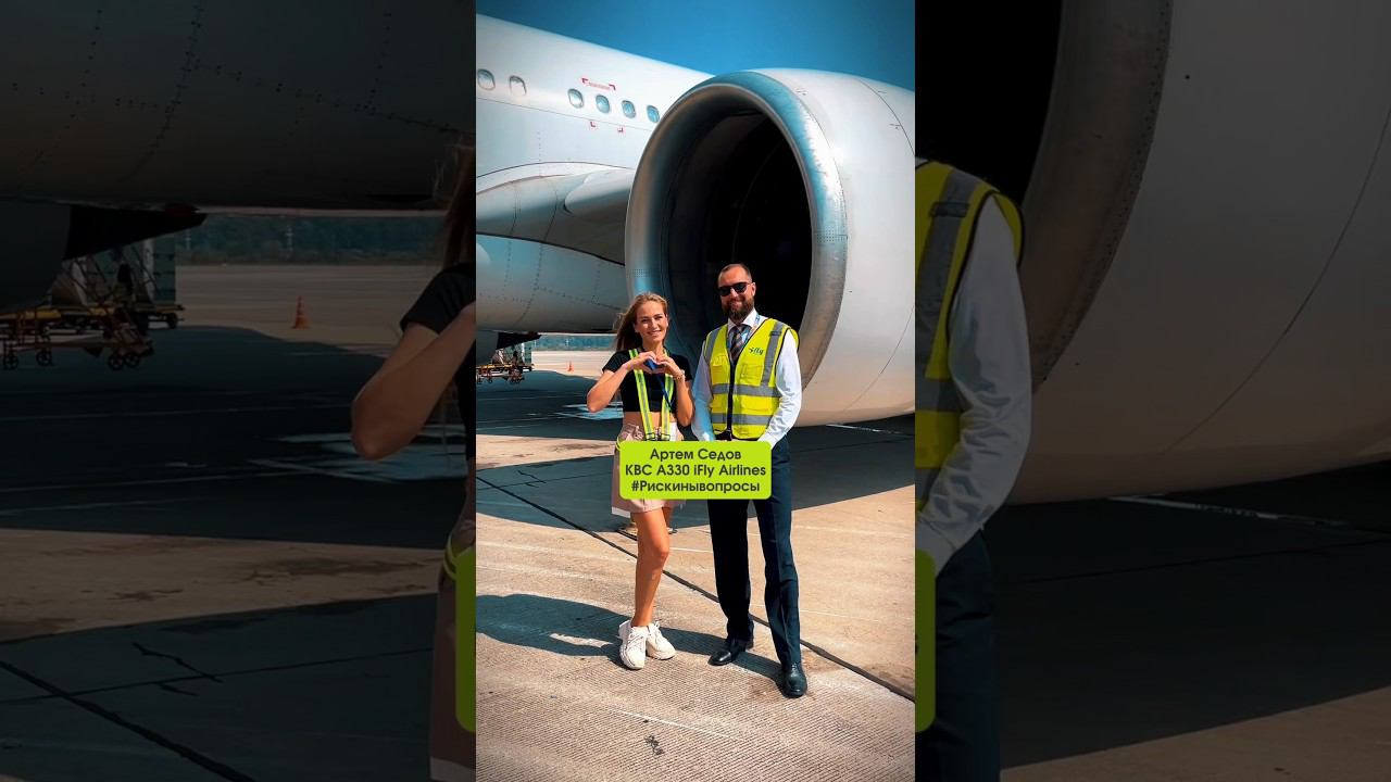 Есть ли фары у самолёта? самолет iFly AirbusA330 A330 пилот АэропортСочи