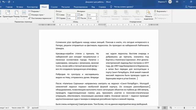 Как разделить текст на две колонки в документе MS Word?