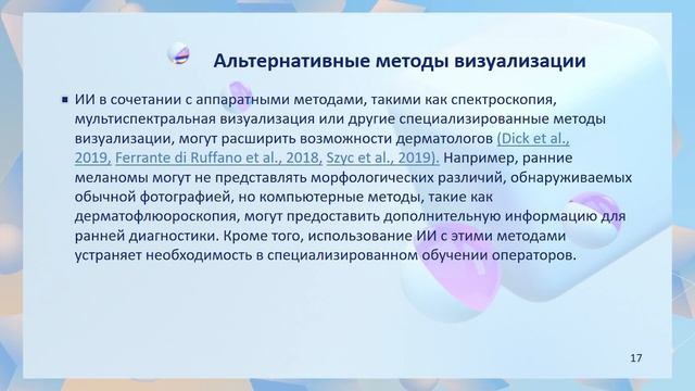 Информационные технологии в онкодерматологии: куда мы движемся - Раводин Р А смотреть онлайн
