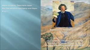 Виртуальная выставка «Благословенная Таврида: Крым глазами великих русских поэтов»