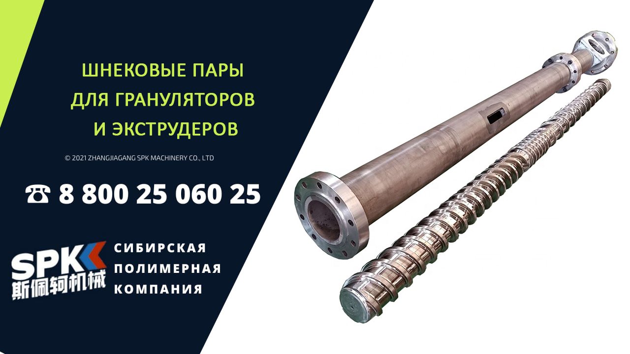 ШНЕКОВЫЕ ПАРЫ ДЛЯ ГРАНУЛЯТОРОВ И ЭКСТРУДЕРОВ . ОБОРУДОВАНИЕ ДЛЯ БИЗНЕСА. БИЗНЕС ИДЕЯ