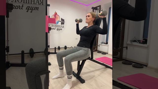 ЖИМ С ГАНТЕЛЯМИ НА ПЛЕЧИ СИДЯ смотреть онлайн