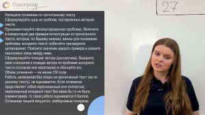 ЕГЭ по Русскому языку. Задание 27. Сочинение. Обзор задания. План