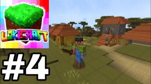 Нашёл ПОСЕЛЕНИЕ ЖИТЕЛЕЙ в LOKICRAFT!!! (4 серия)