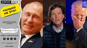 Самое страшное интервью. Американец приехал в Россию за Правдой!