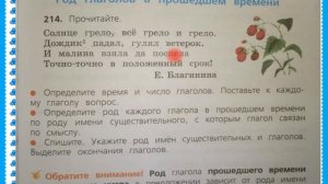 Изменение глаголов прошедшего времени по родам_3 класс