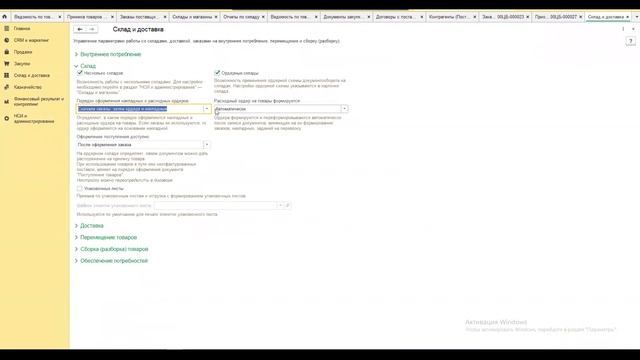 Курс Склад -Урок 2-Чем отличается Простой склад от Ордерного склада в 1с Управление торговлей 11.5 смотреть онлайн
