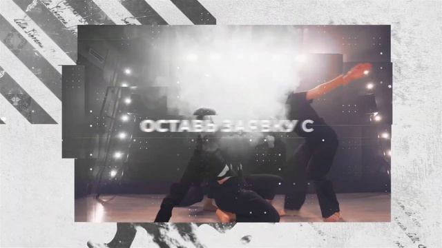 CONTEMPORARY | НАБОР В ГРУППУ 14+ | «EXPROMT» ТОМСК