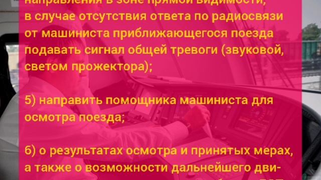 Практическое занятие 32. Порядок действий при срабат. УКСПС при нахождении поезда на уч. приближ. смотреть онлайн